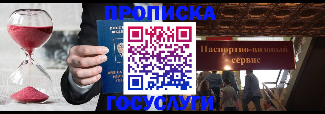 временная регистрация законно в Боровичах