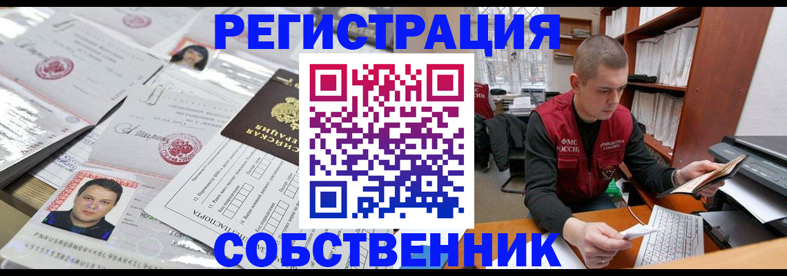 прописка в квартире в Боровичах