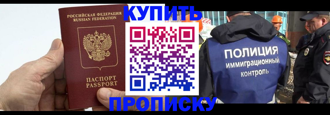 временная регистрация для школы в Боровичах