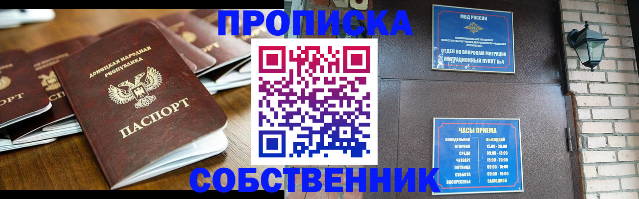 прописка штамп в Боровичах