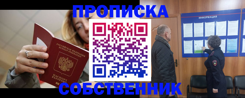 прописка для школы в Боровичах
