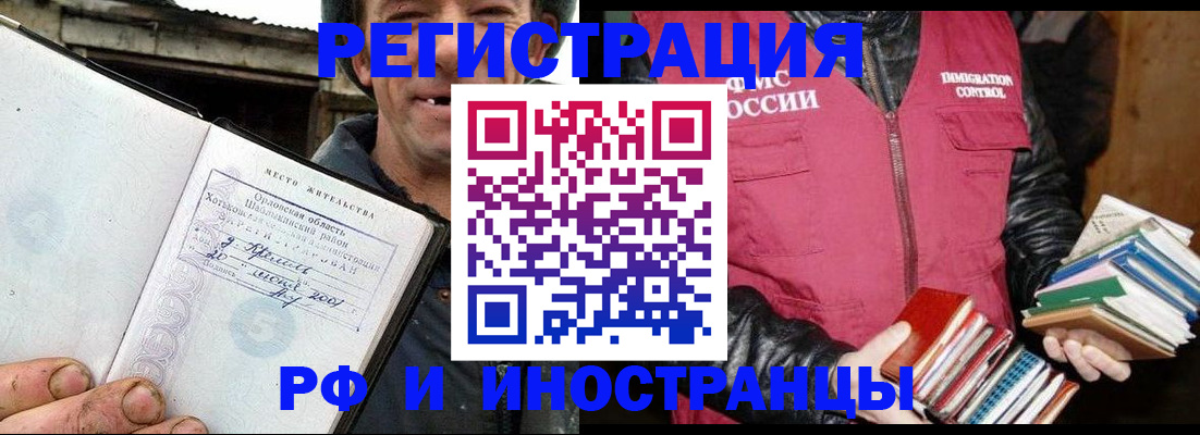 прописка для работы в Боровичах